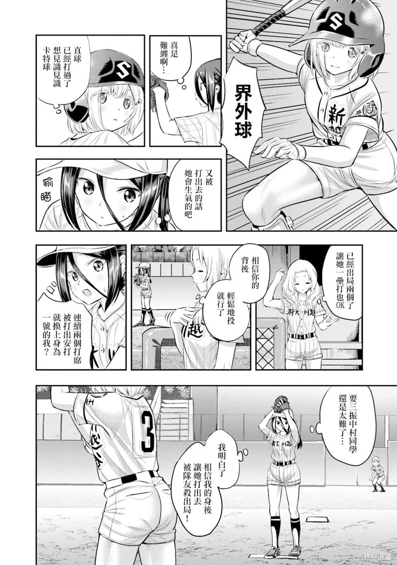 球詠,第41话,第16张