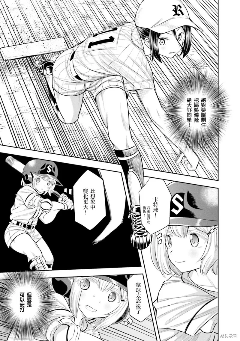 球詠,第41话,第17张