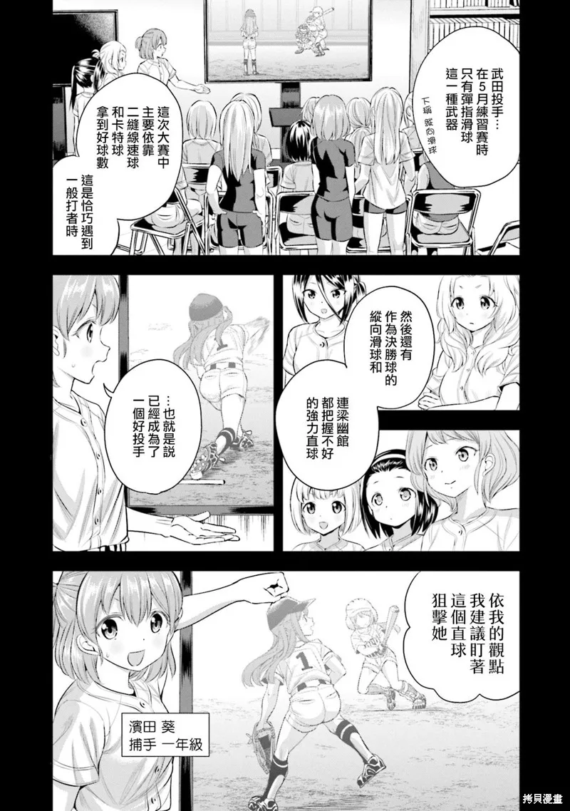 球詠,第41话,第2张