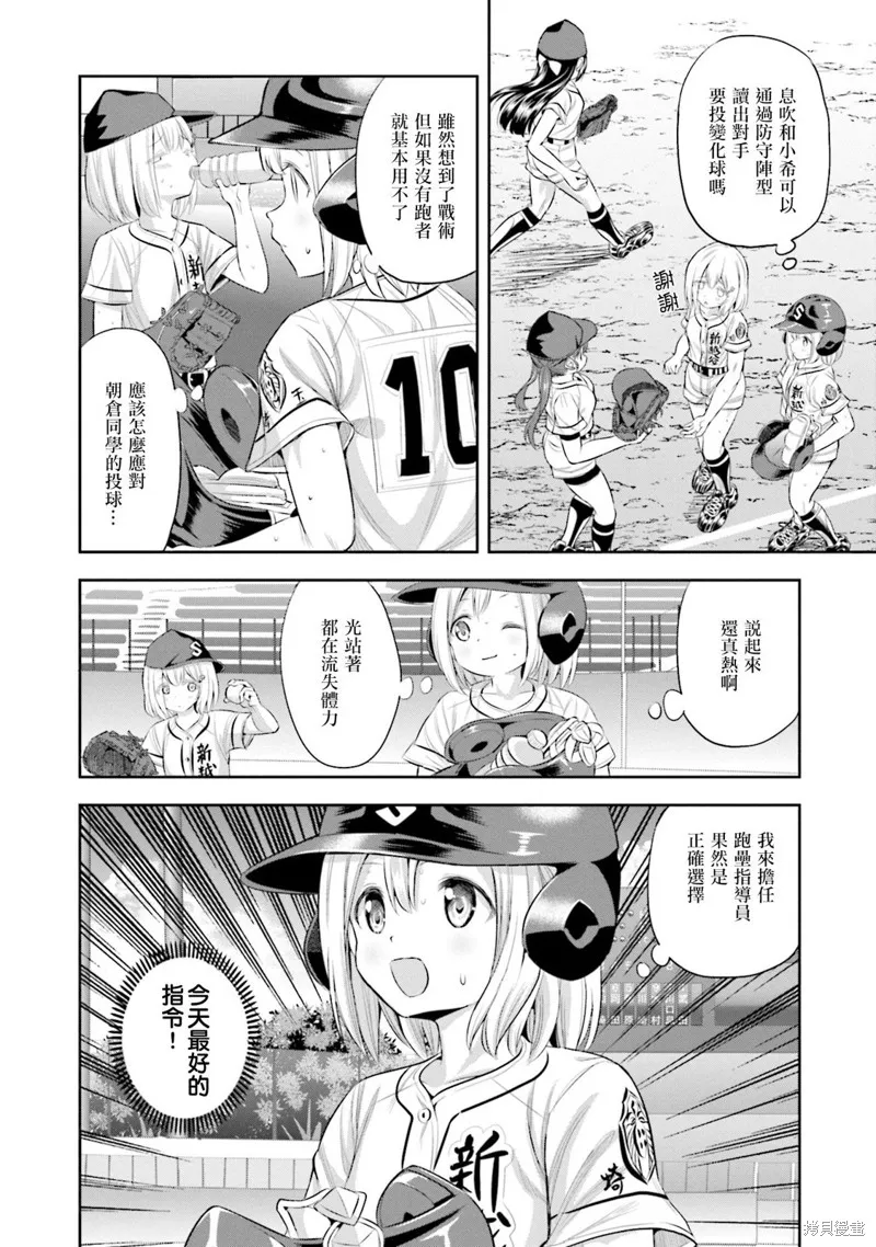 球詠,第41话,第20张