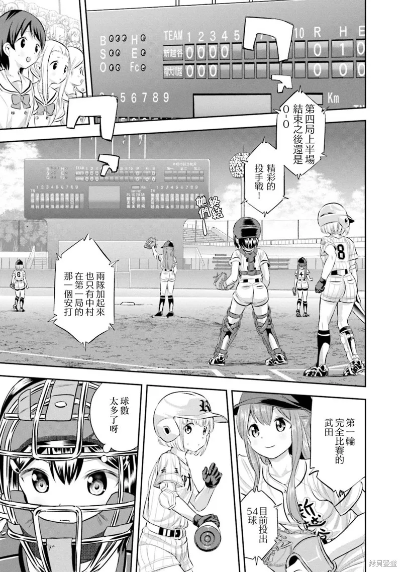 球詠,第41话,第21张