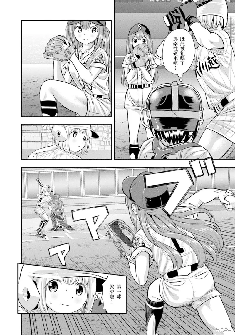 球詠,第41话,第22张