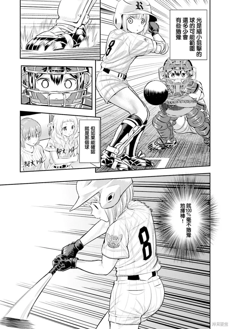 球詠,第41话,第23张