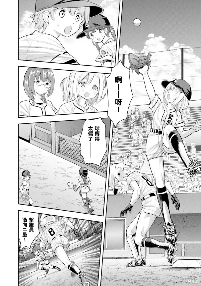 球詠,第41话,第26张