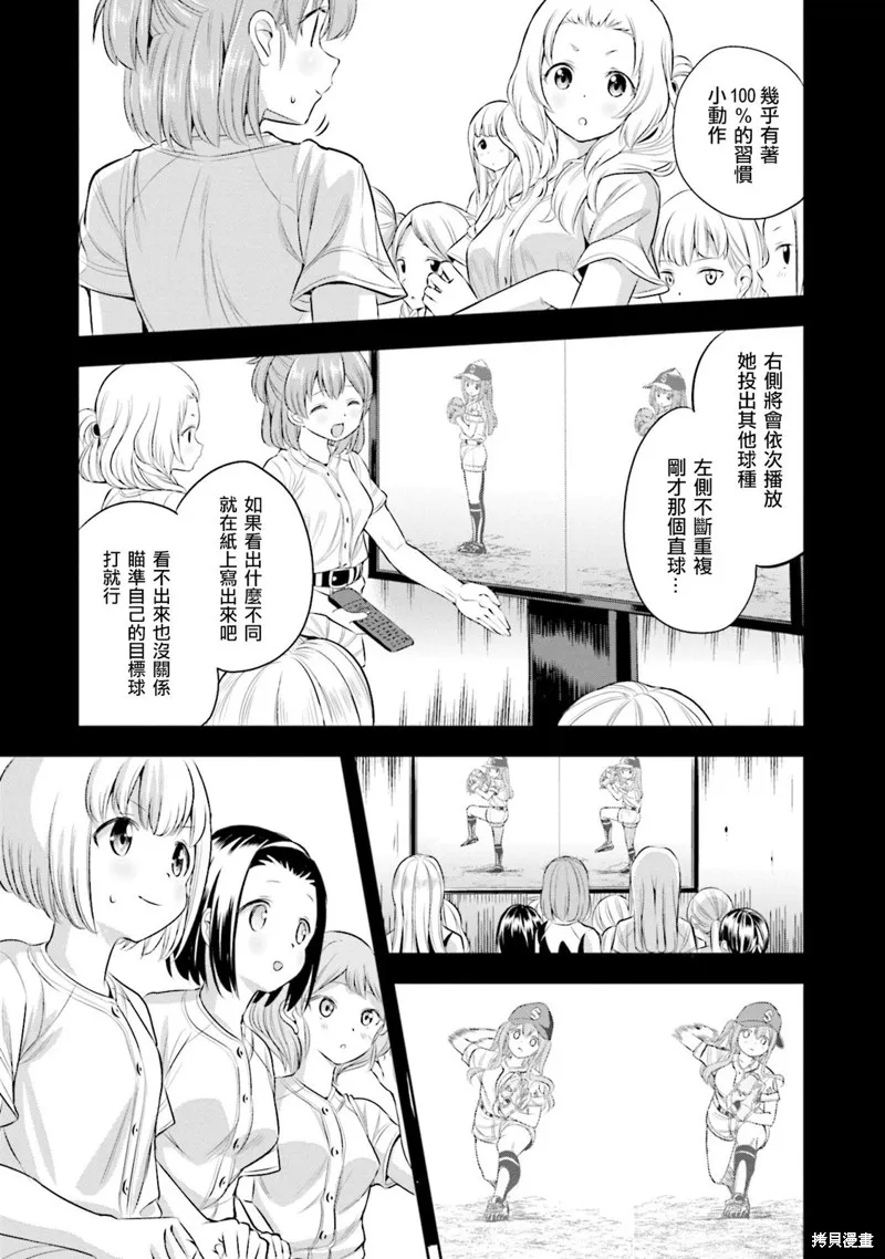 球詠,第41话,第3张