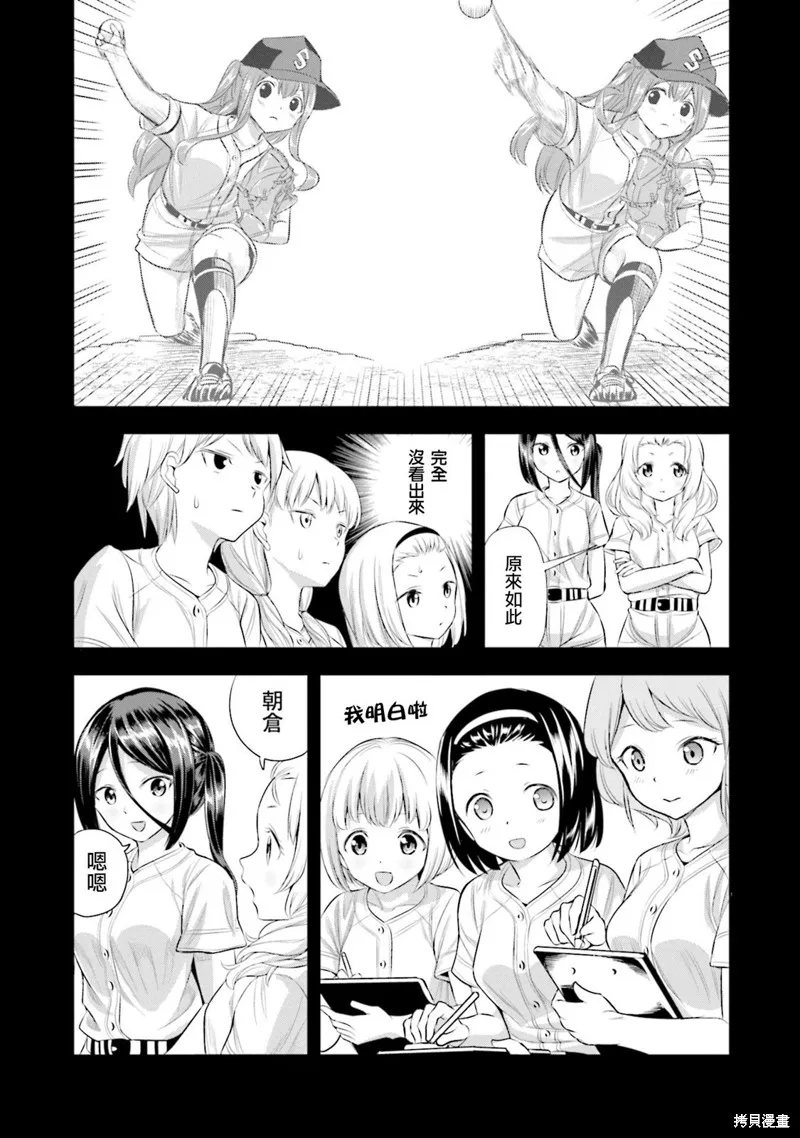 球詠,第41话,第4张