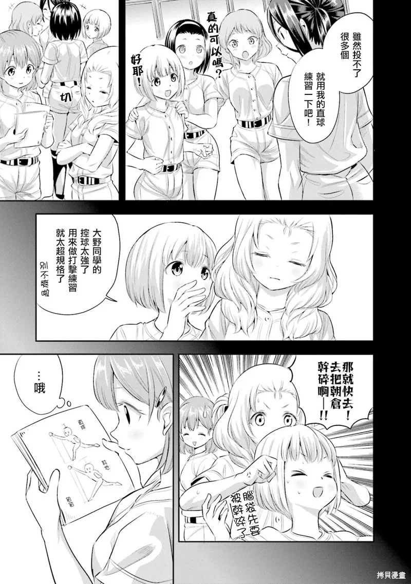 球詠,第41话,第5张