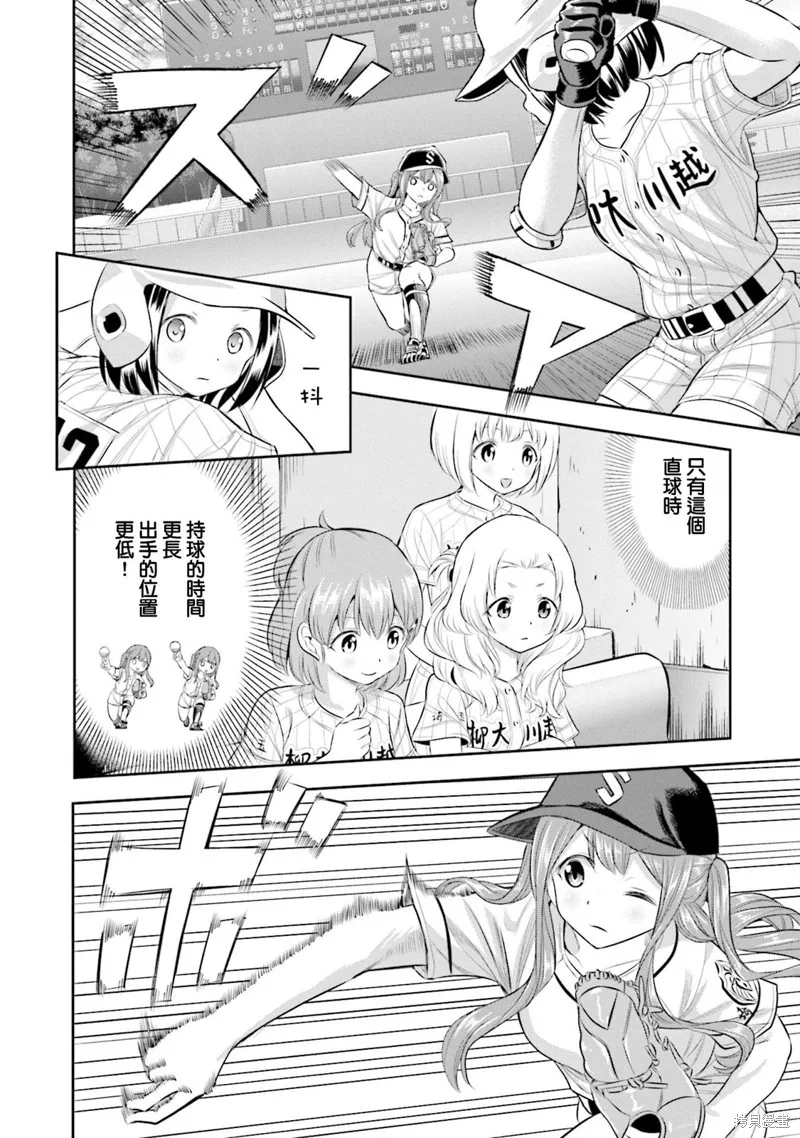 球詠,第41话,第6张