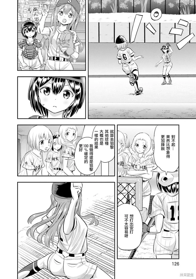 球詠,第41话,第8张