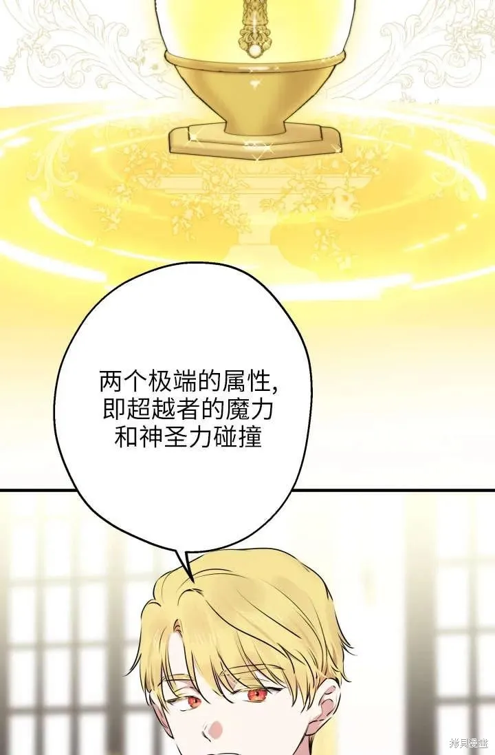 世界最强者们都为我倾倒,第122话,第14张