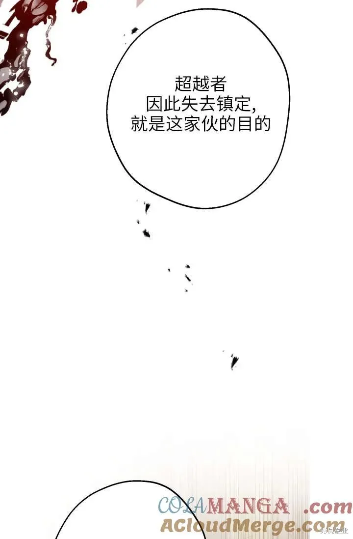 世界最强者们都为我倾倒,第122话,第16张