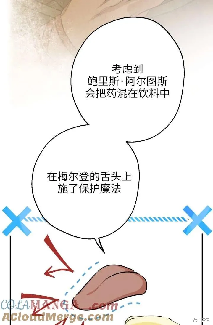 世界最强者们都为我倾倒,第122话,第19张