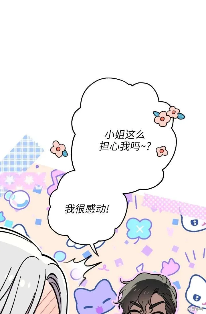 世界最强者们都为我倾倒,第122话,第23张