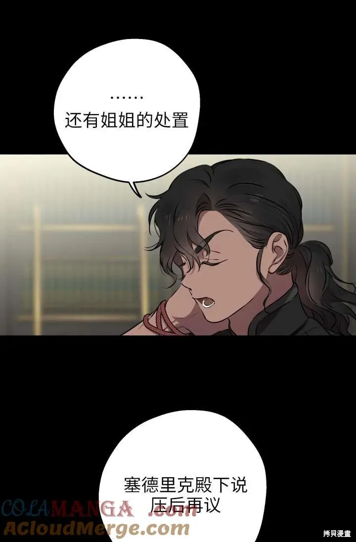 世界最强者们都为我倾倒,第122话,第28张