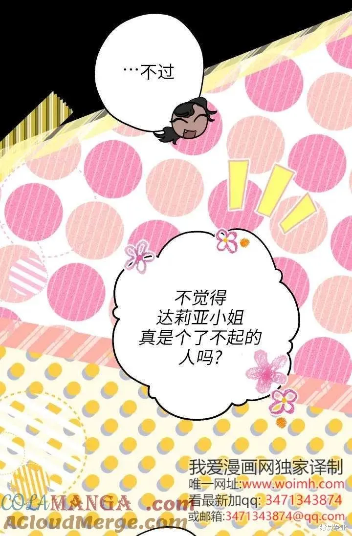 世界最强者们都为我倾倒,第122话,第31张