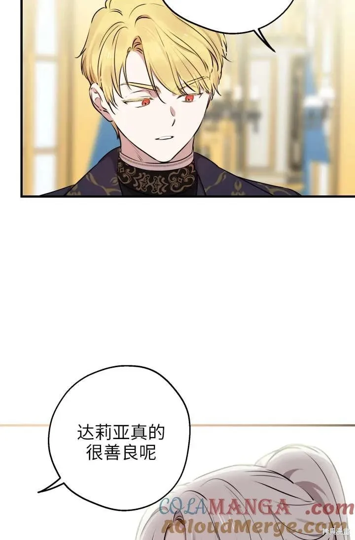 世界最强者们都为我倾倒,第122话,第37张
