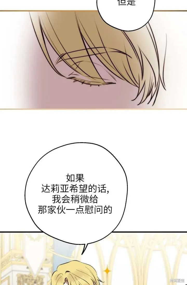 世界最强者们都为我倾倒,第122话,第39张