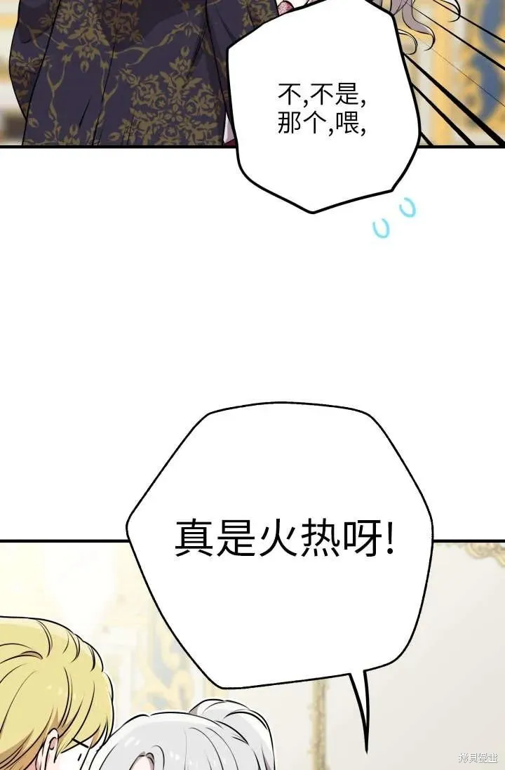 世界最强者们都为我倾倒,第122话,第47张