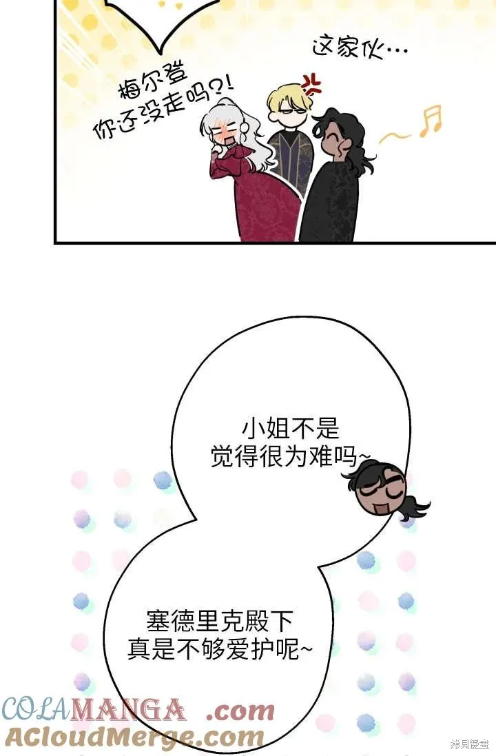 世界最强者们都为我倾倒,第122话,第49张