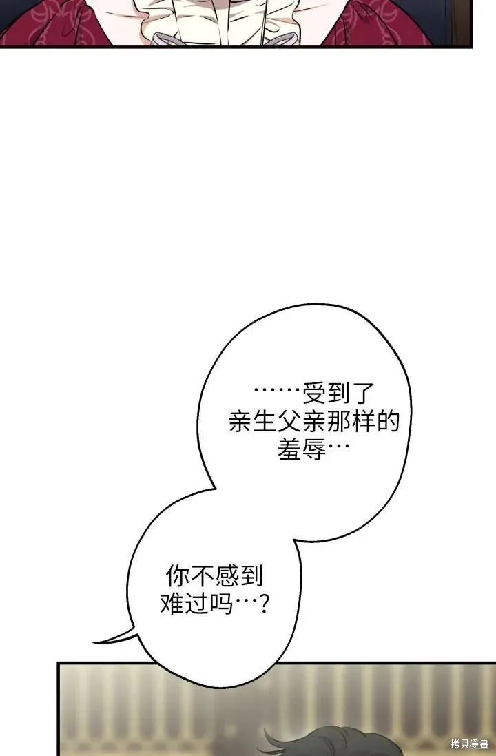 世界最强者们都为我倾倒,第122话,第5张