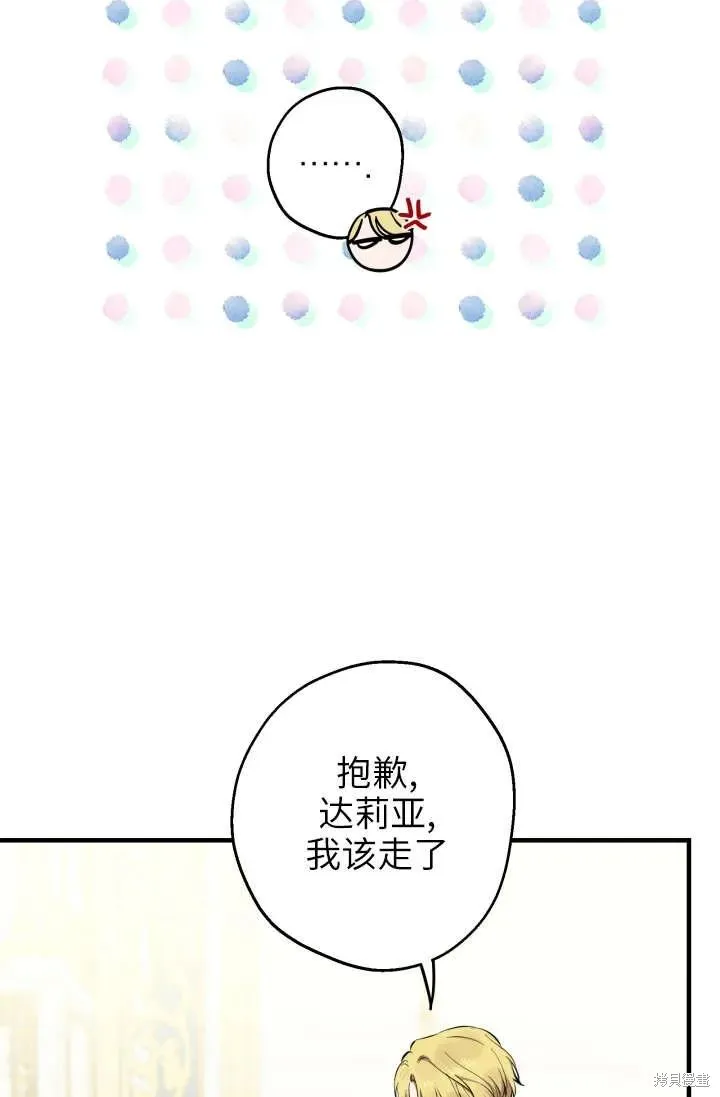 世界最强者们都为我倾倒,第122话,第50张