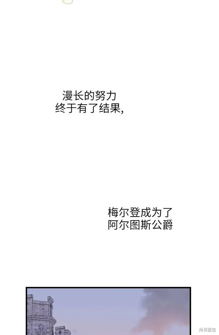 世界最强者们都为我倾倒,第122话,第57张