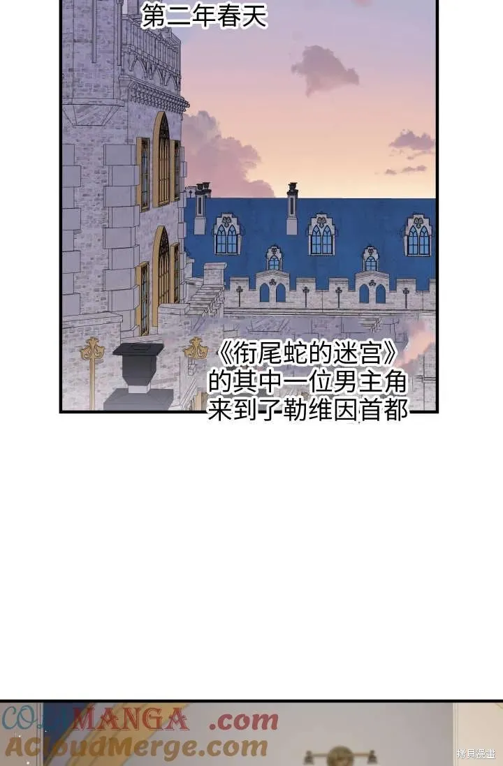 世界最强者们都为我倾倒,第122话,第58张