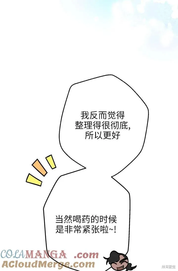 世界最强者们都为我倾倒,第122话,第7张