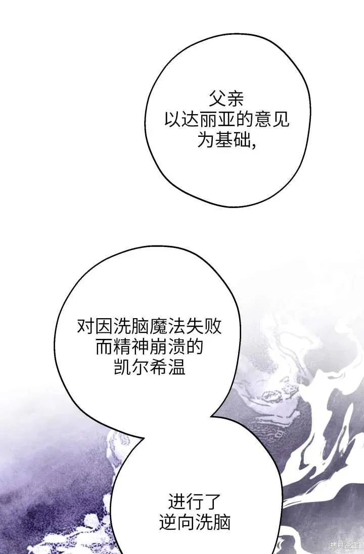 世界最强者们都为我倾倒,第122话,第9张