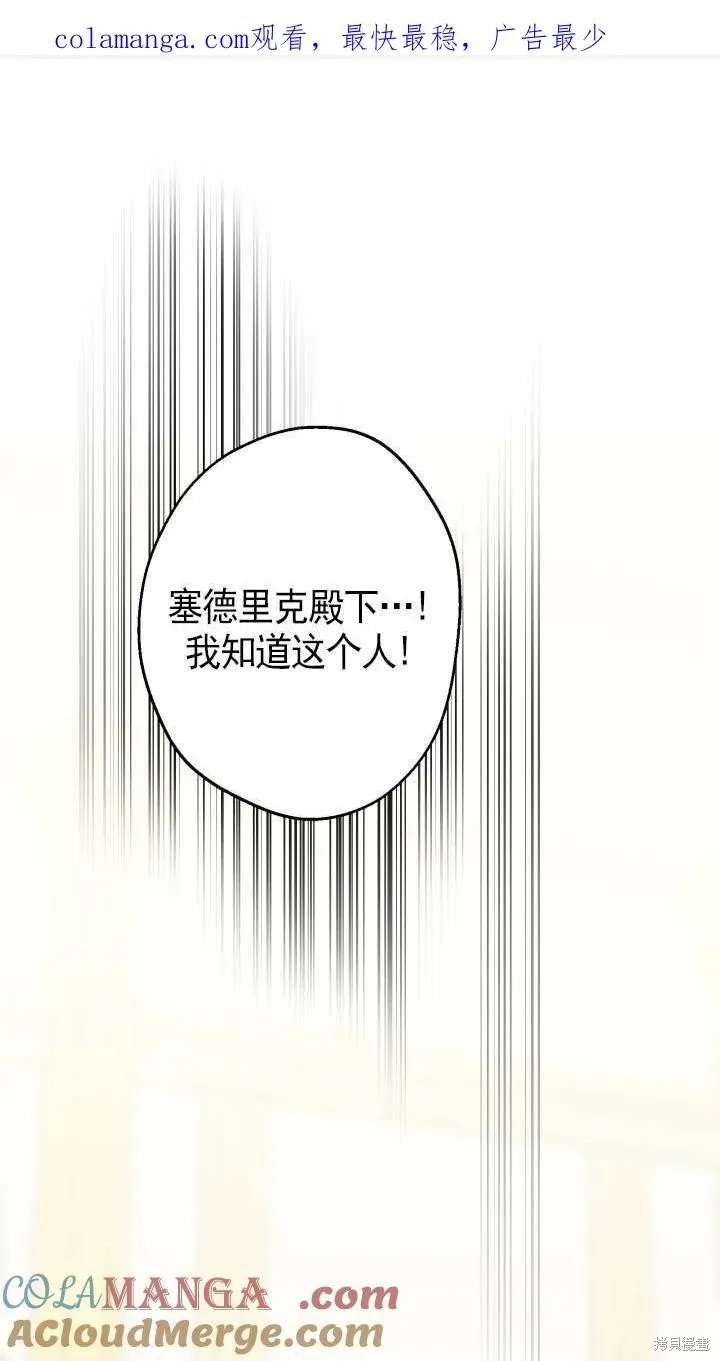 世界最强者们都为我倾倒,第107话,第1张