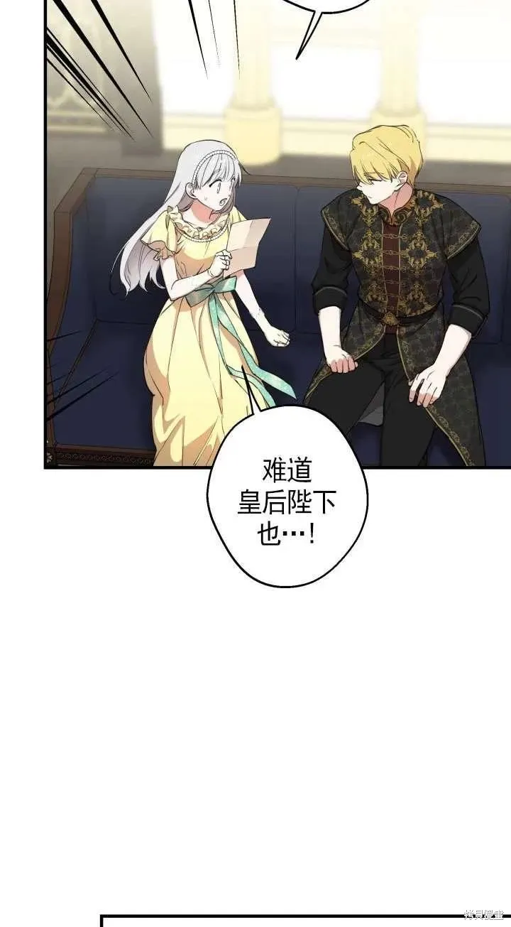 世界最强者们都为我倾倒,第107话,第11张
