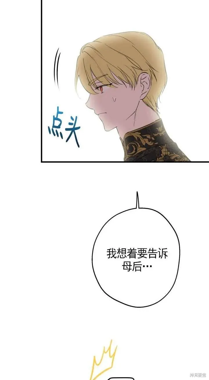 世界最强者们都为我倾倒,第107话,第12张