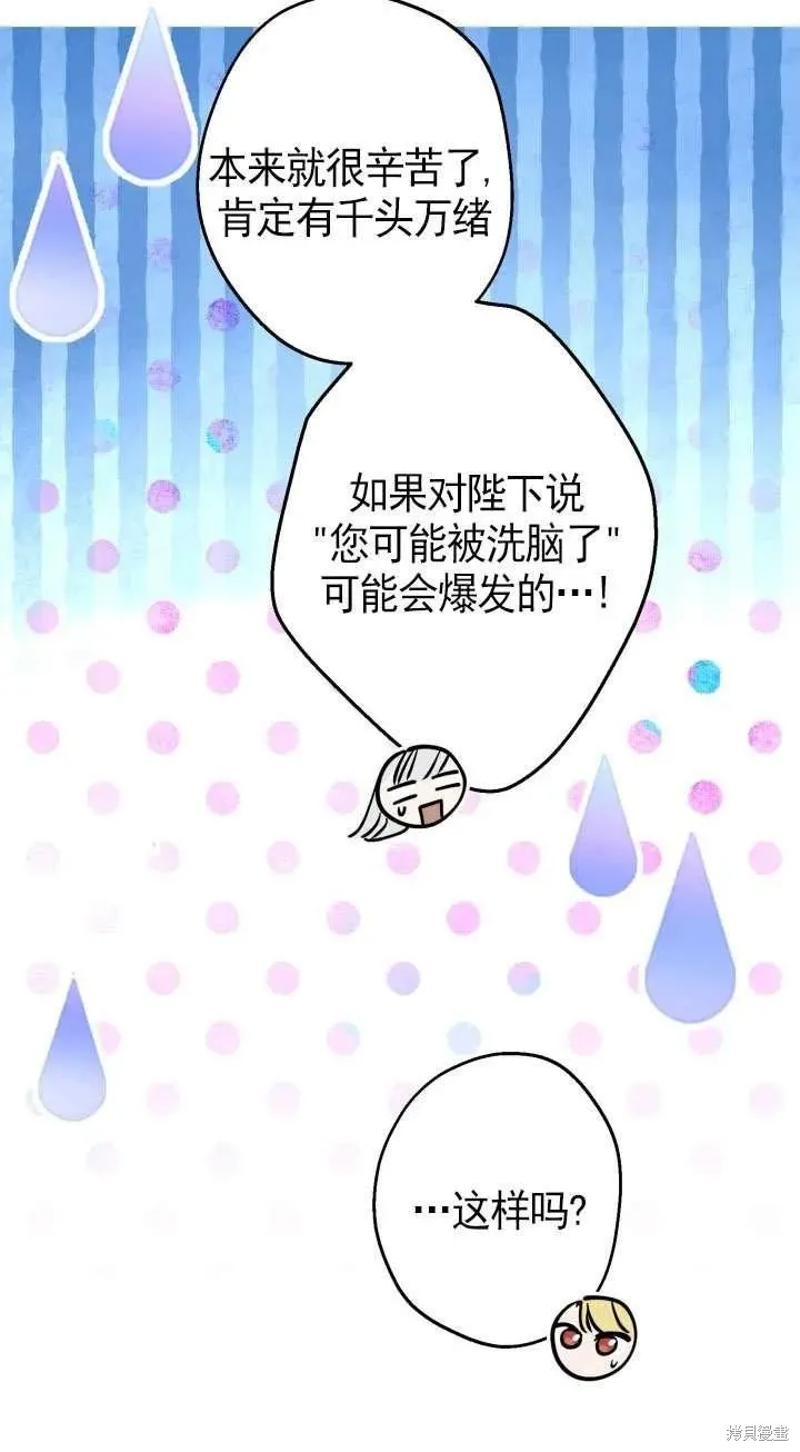 世界最强者们都为我倾倒,第107话,第14张