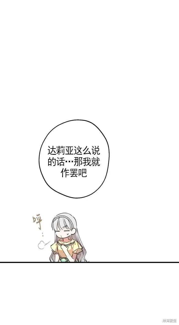 世界最强者们都为我倾倒,第107话,第15张