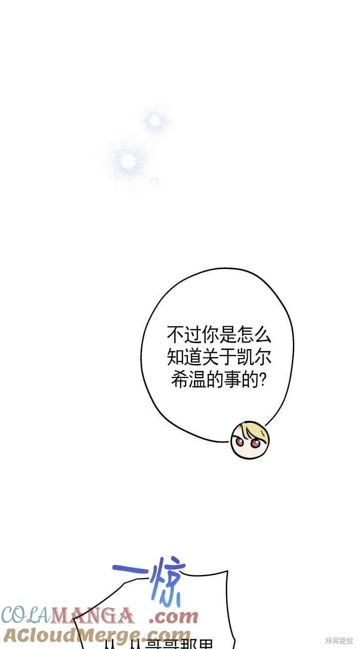 世界最强者们都为我倾倒,第107话,第16张