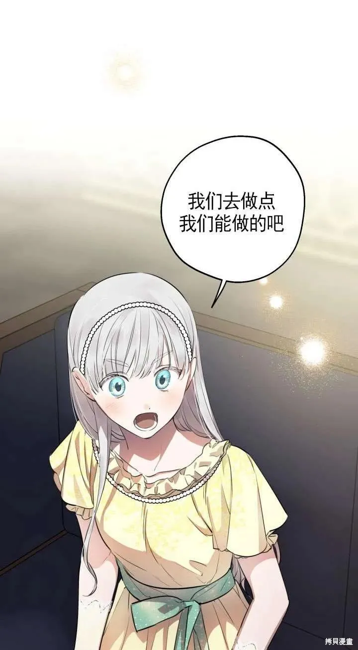 世界最强者们都为我倾倒,第107话,第18张