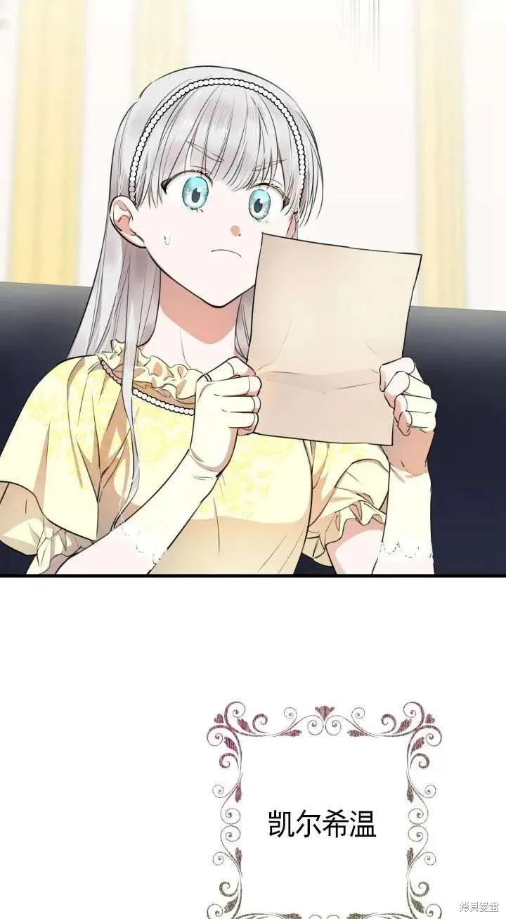 世界最强者们都为我倾倒,第107话,第2张