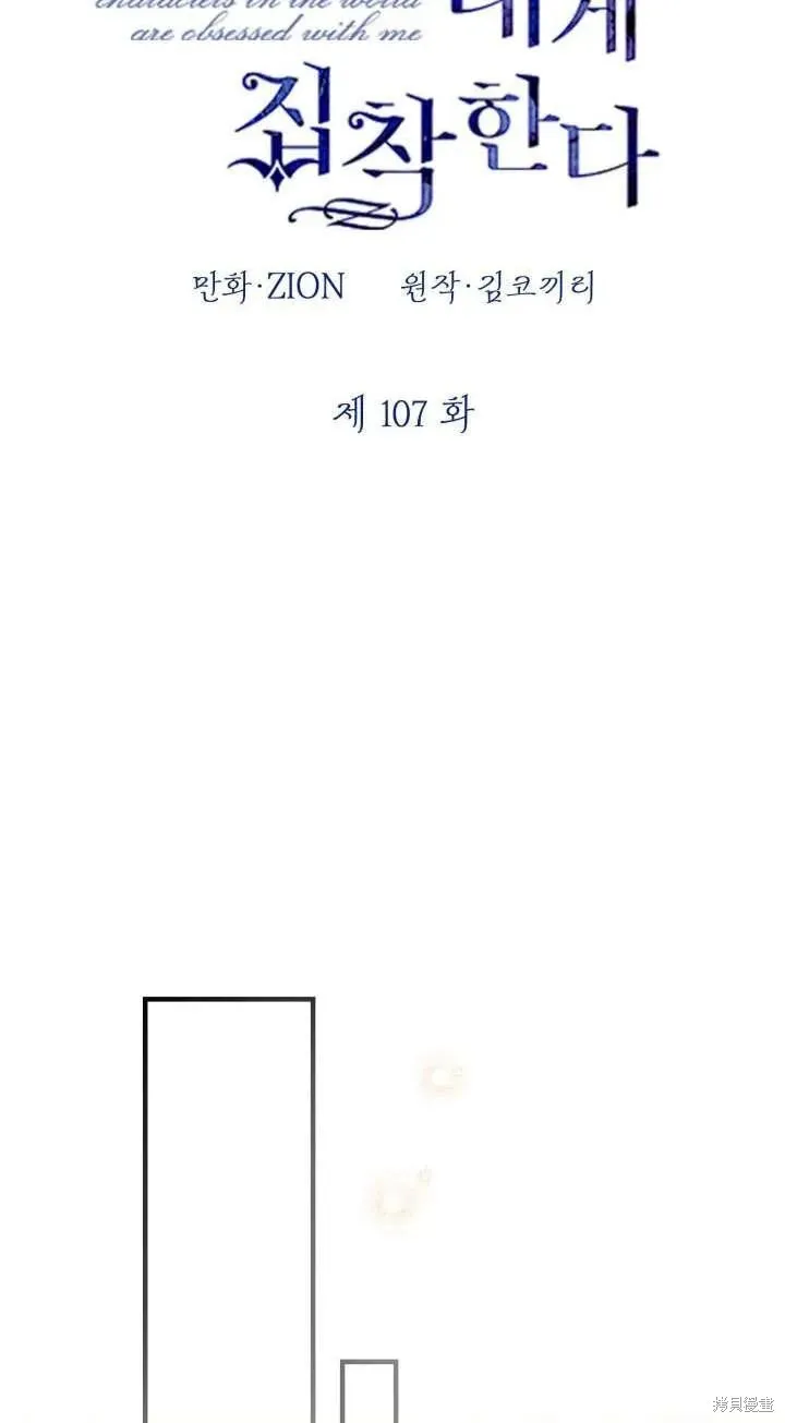 世界最强者们都为我倾倒,第107话,第20张