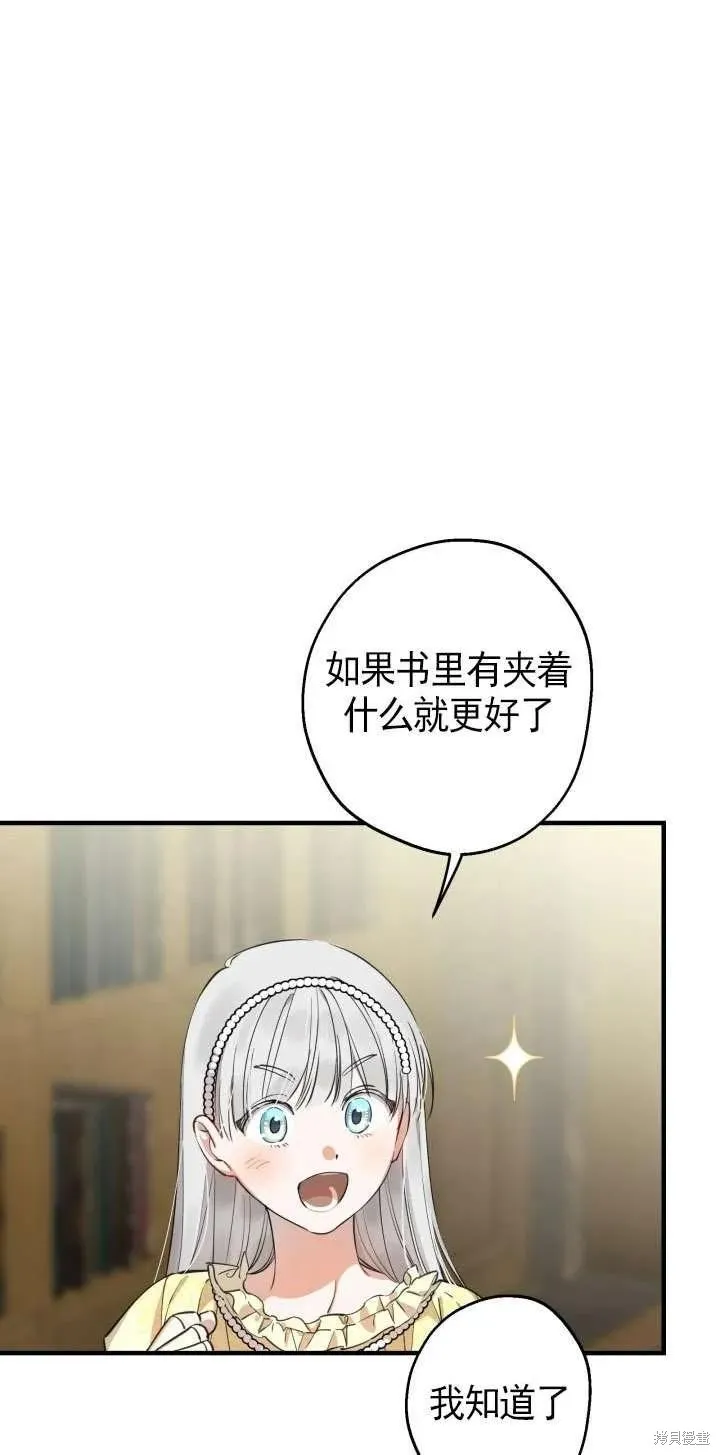 世界最强者们都为我倾倒,第107话,第24张