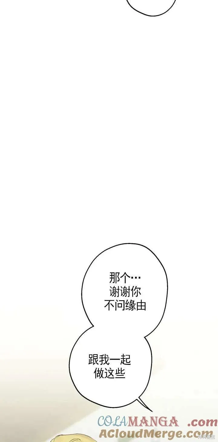 世界最强者们都为我倾倒,第107话,第25张