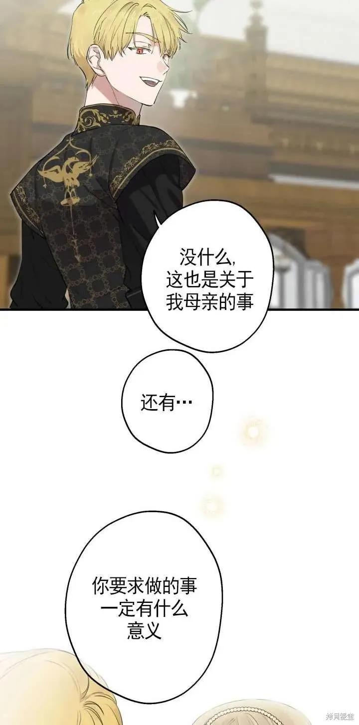 世界最强者们都为我倾倒,第107话,第26张