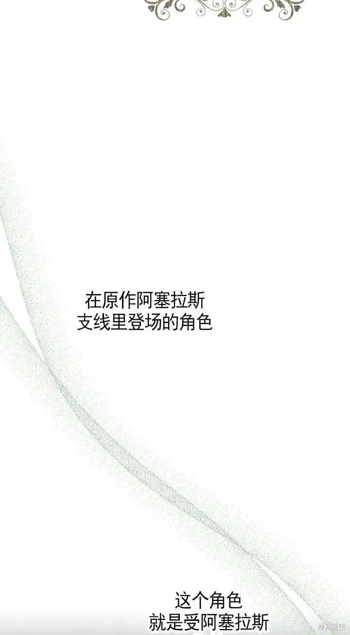 世界最强者们都为我倾倒,第107话,第3张