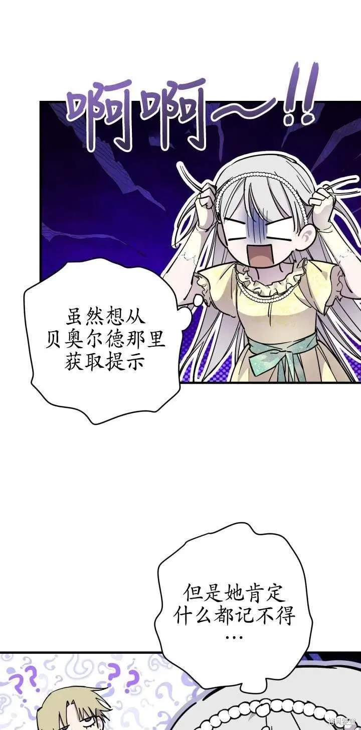 世界最强者们都为我倾倒,第107话,第30张