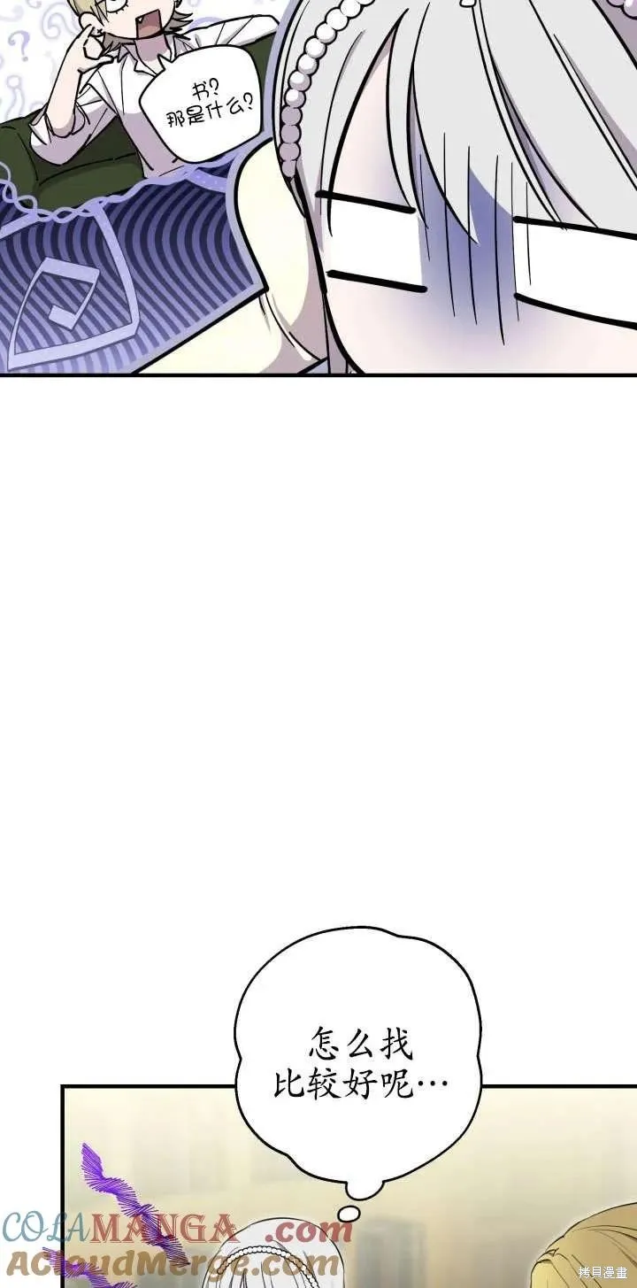 世界最强者们都为我倾倒,第107话,第31张
