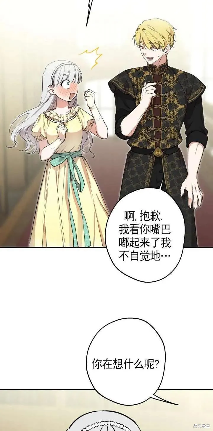世界最强者们都为我倾倒,第107话,第35张