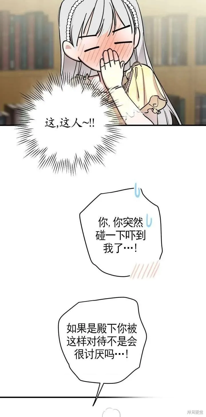 世界最强者们都为我倾倒,第107话,第36张