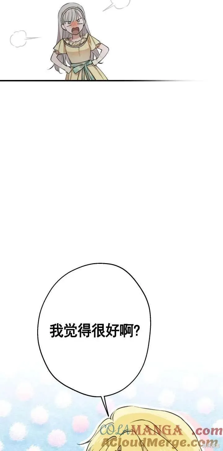 世界最强者们都为我倾倒,第107话,第37张