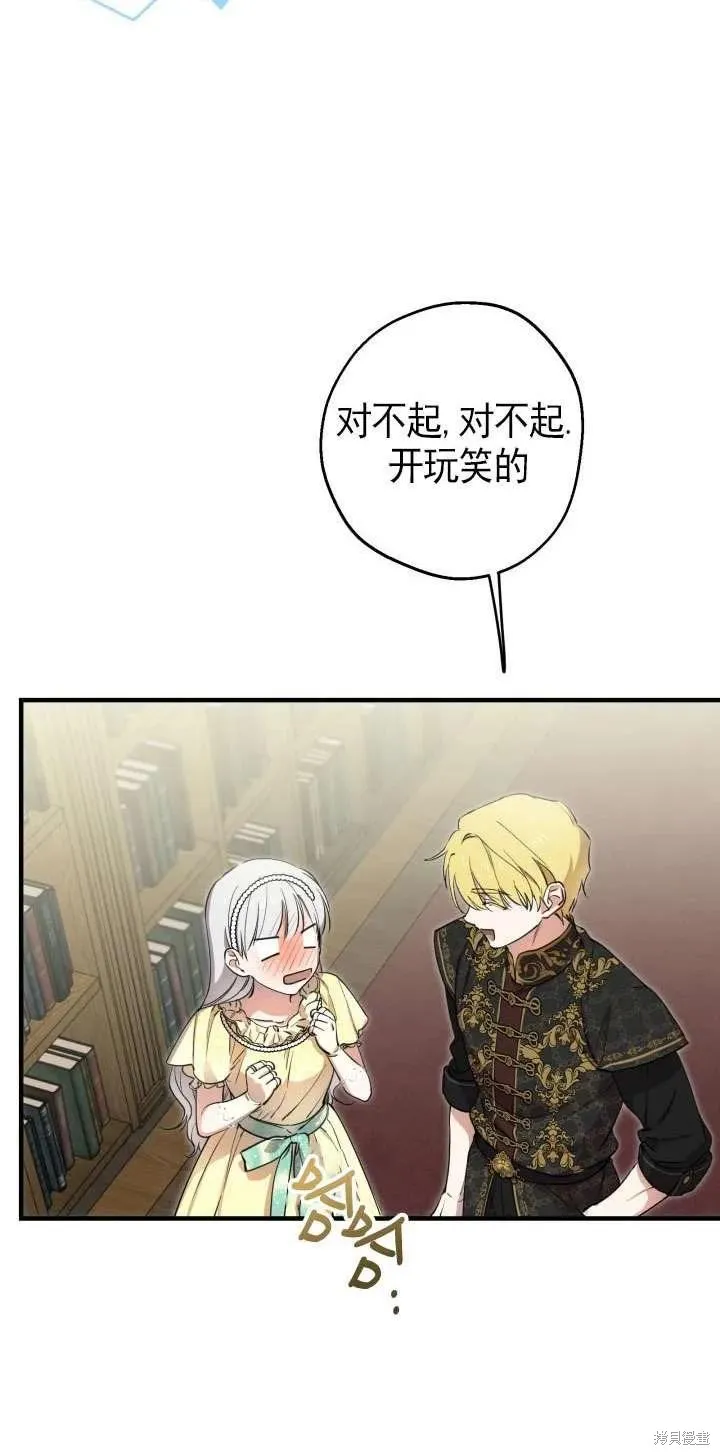 世界最强者们都为我倾倒,第107话,第39张