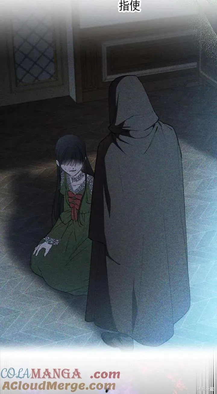 世界最强者们都为我倾倒,第107话,第4张
