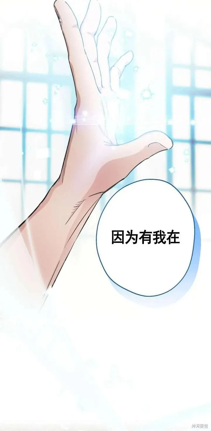 世界最强者们都为我倾倒,第107话,第44张